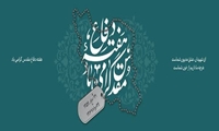 پیام مدیرعامل صندوق پس‌انداز کارکنان راه‌آهن به مناسبت هفته دفاع مقدس 